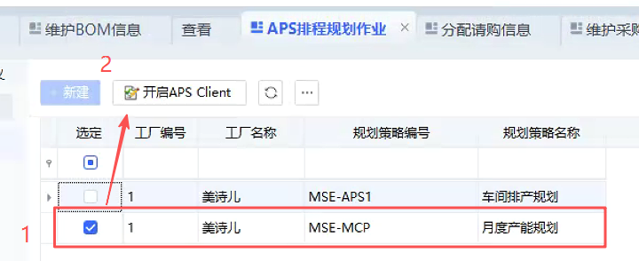 开启APS-方式一