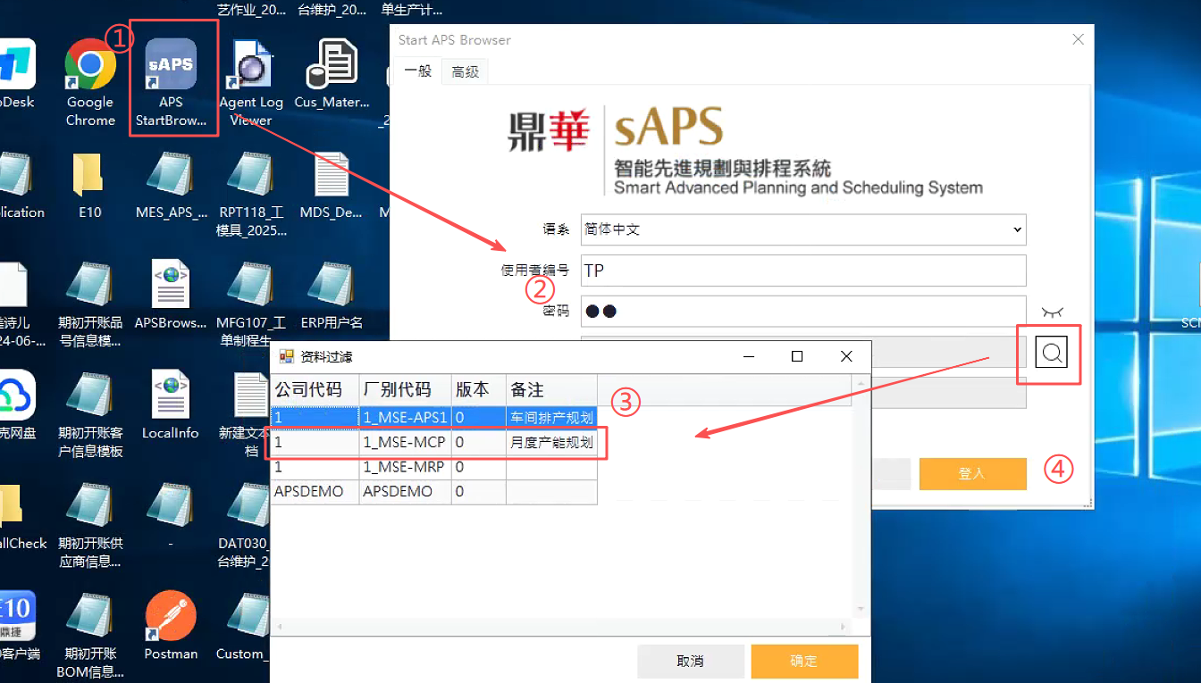 开启APS-方式二