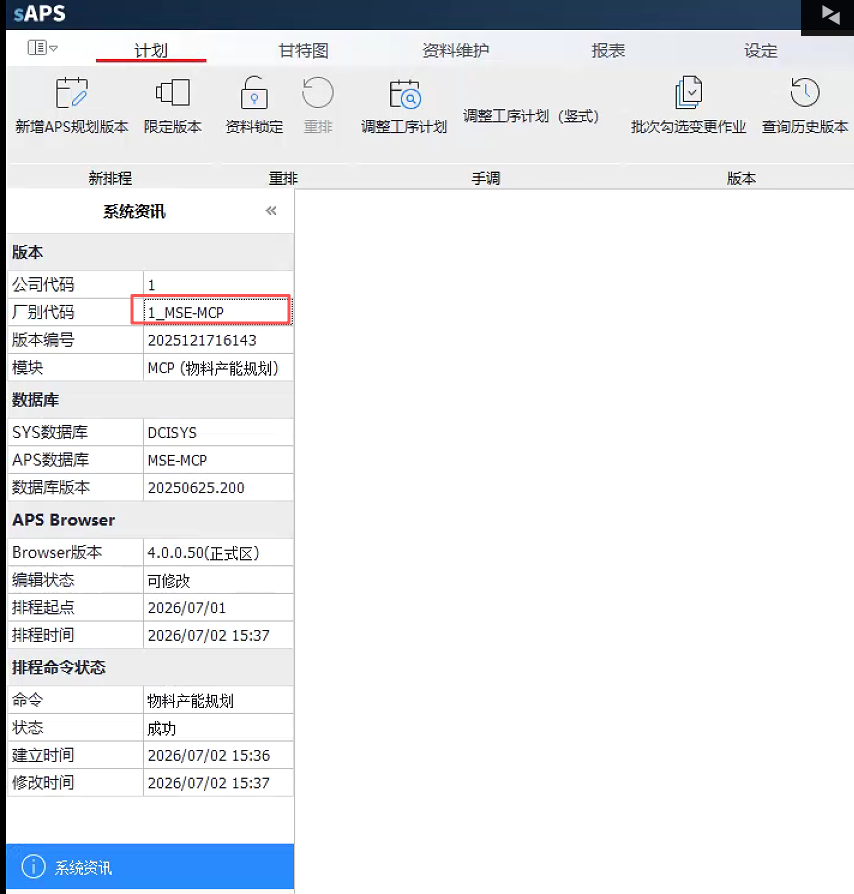 开启APS-登录确认