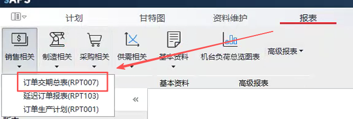 订单达交检视