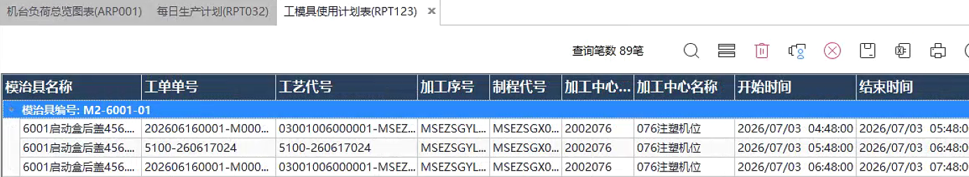 模具使用检视