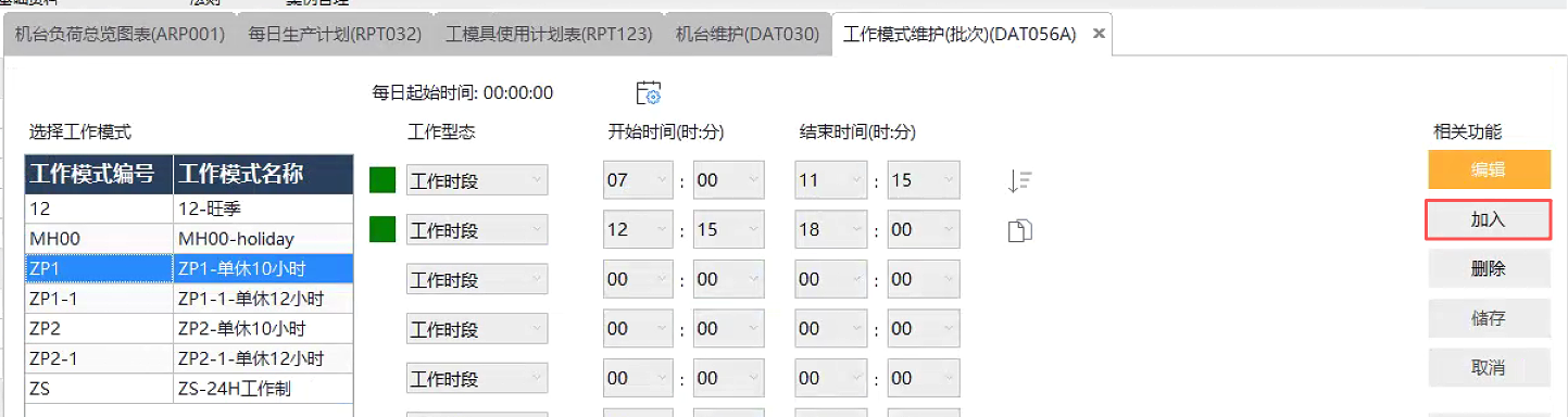 工作模式设定