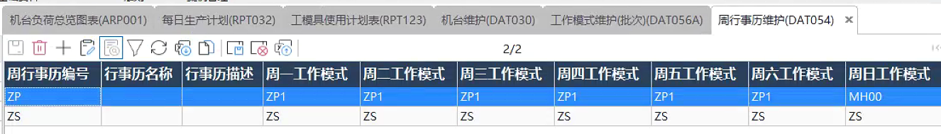 周行事历设定