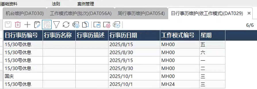 日行事历设定