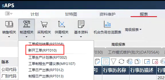 新开工单
