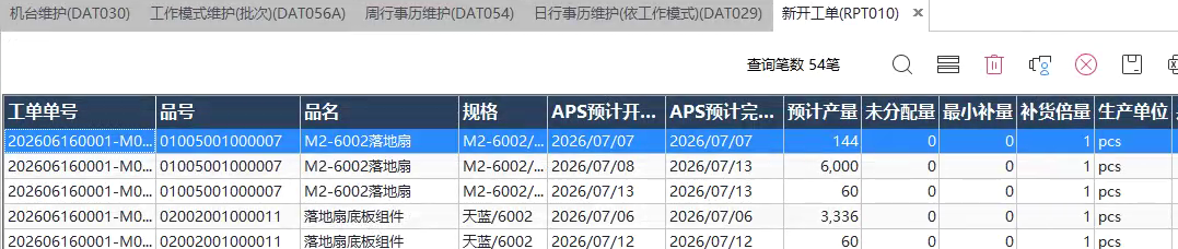 新开工单明细