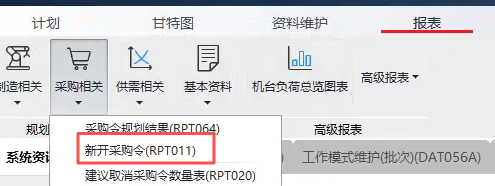 新开采购令