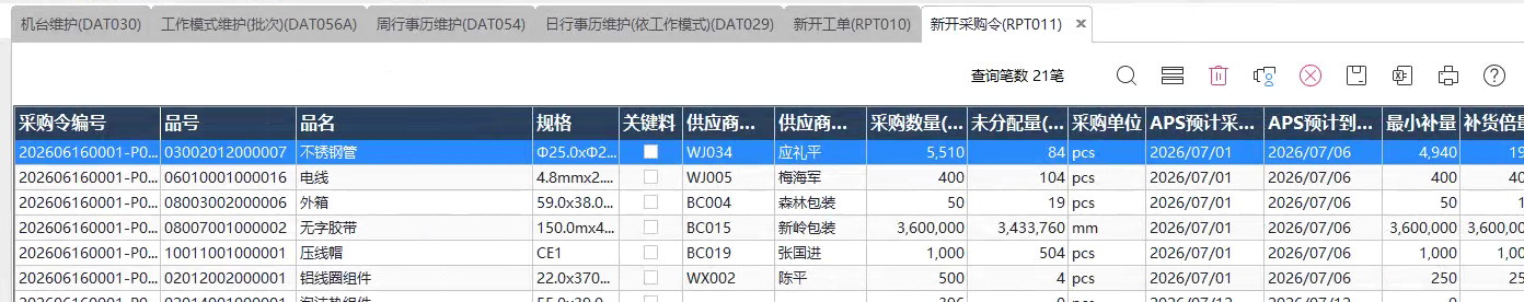 采购计划明细