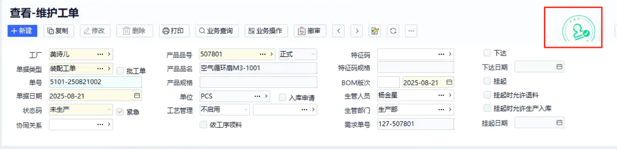 维护工单