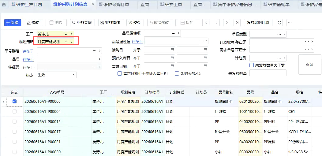 下发采购计划