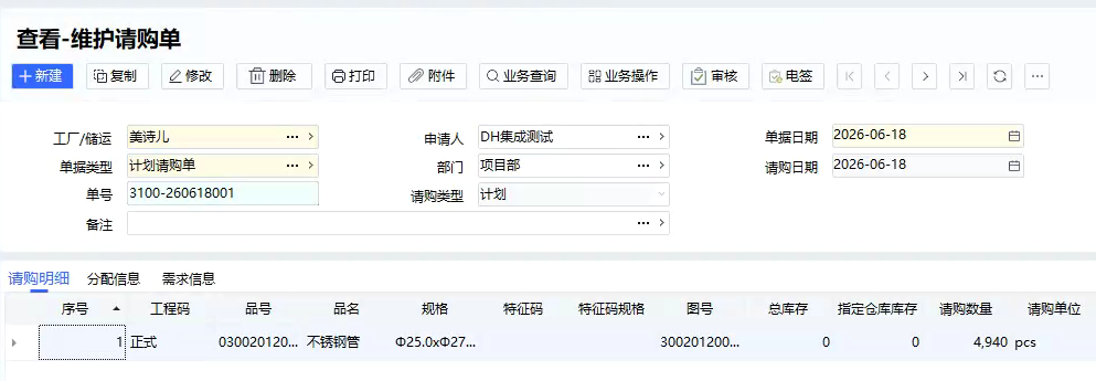 维护请购单