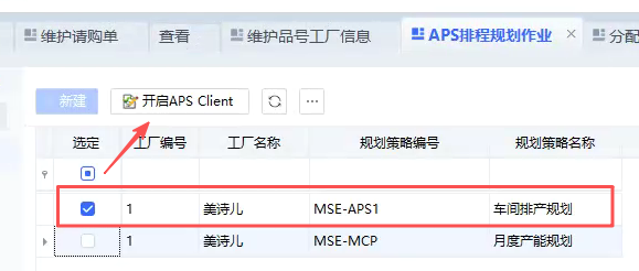 开启APS-方式一