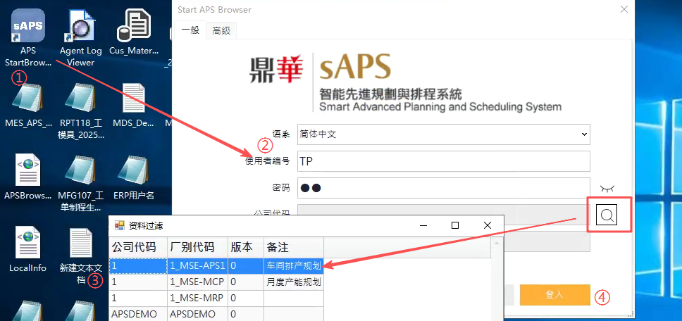开启APS-方式二