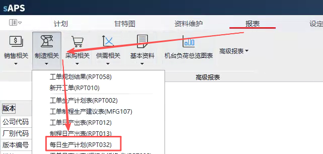 每日生产计划