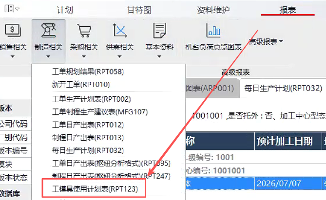 模具使用计划