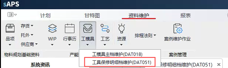 模具保修明细