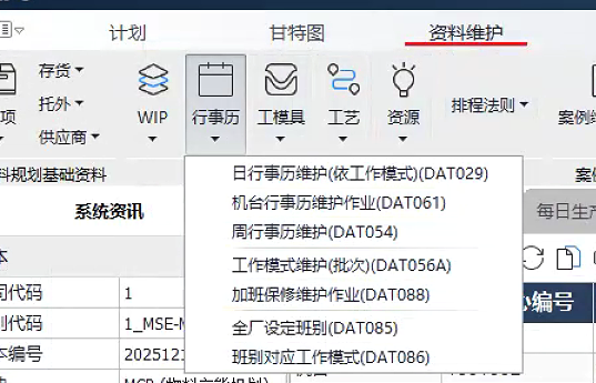 工作模式维护