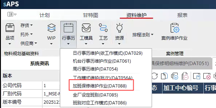 加班保修维护