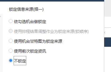 重排-锁定方式