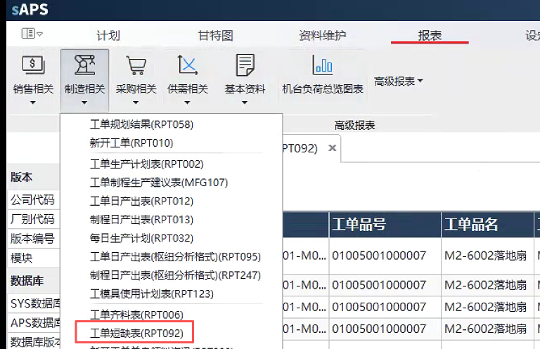 工单短缺表