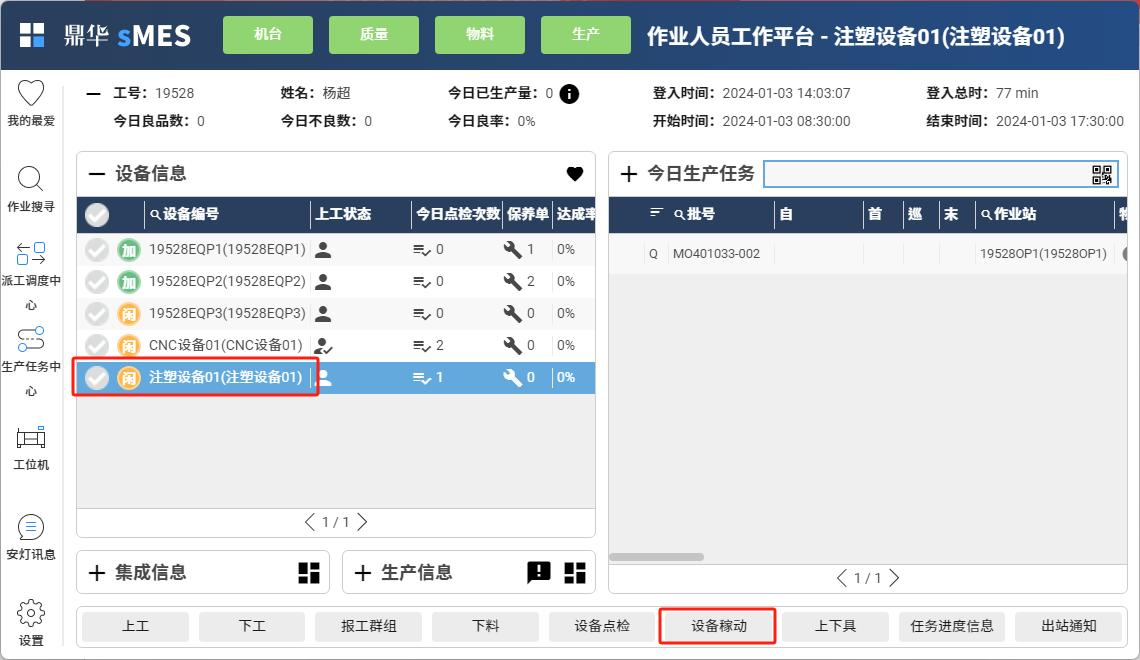 工作平台设备状态总览