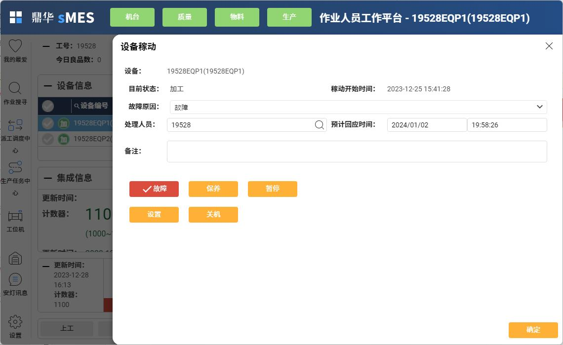 稼动状态与原因选择