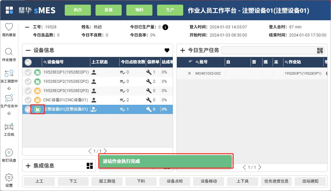 进站加工/切换至加工中