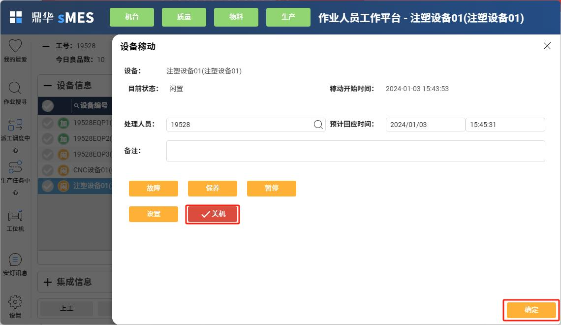 设备关机状态