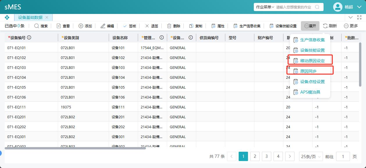 设备保养原因设定/计划维护