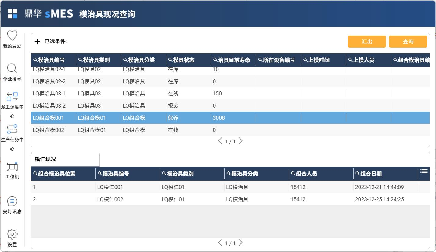 模具履历报表查询