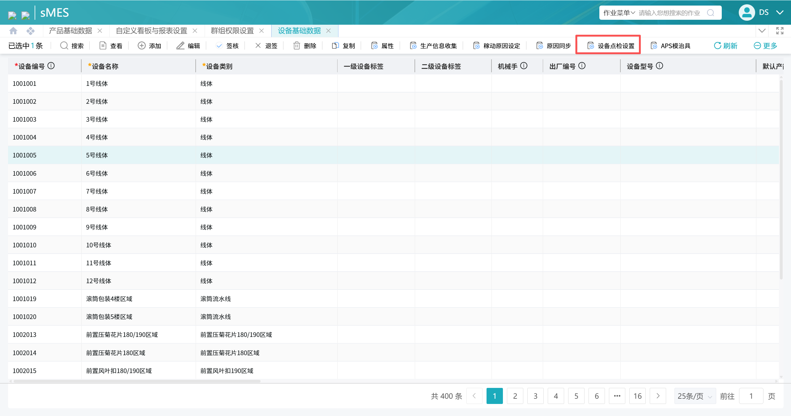 设备基础资料 → 设备点检设置入口