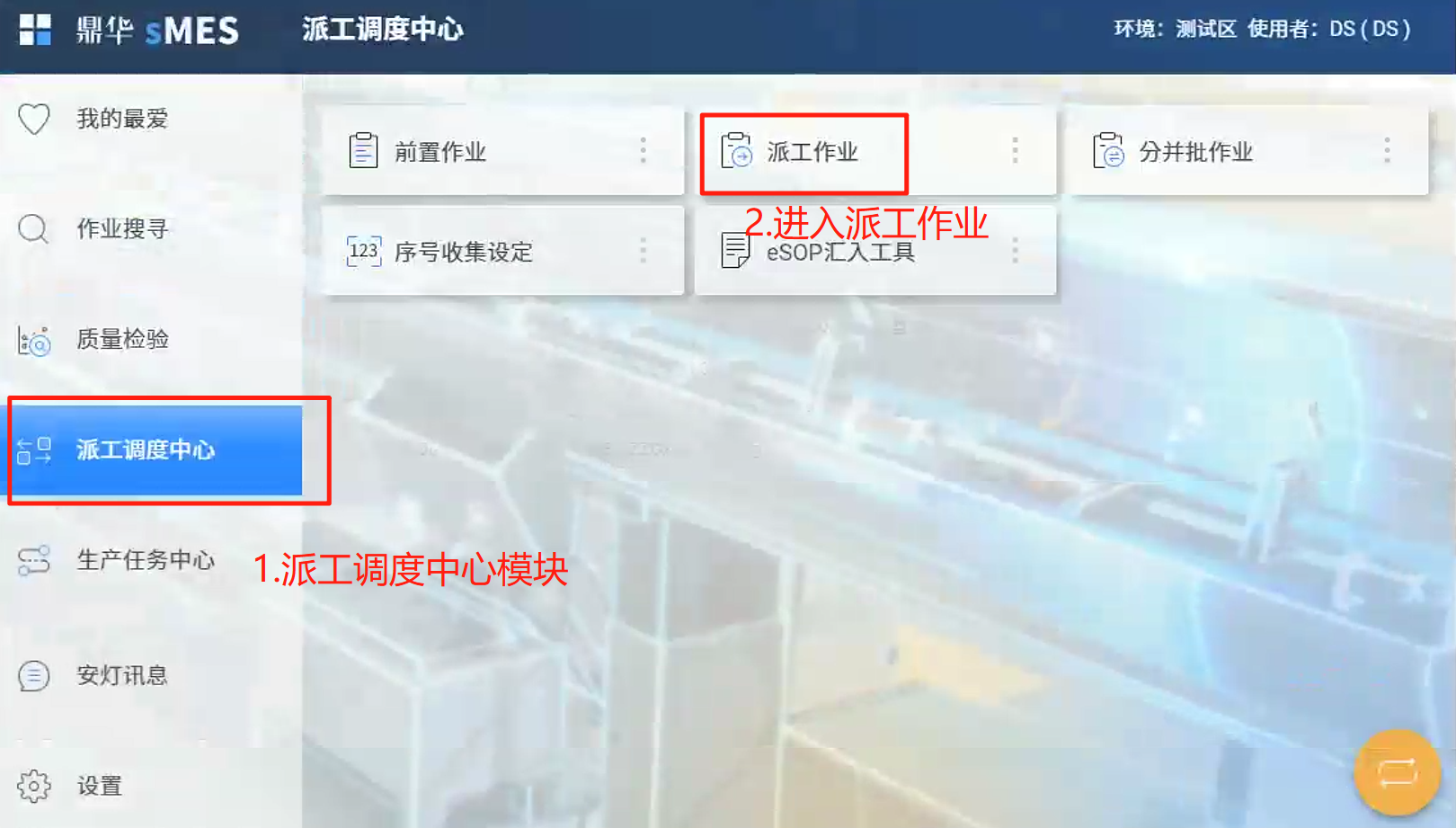 派工作业入口