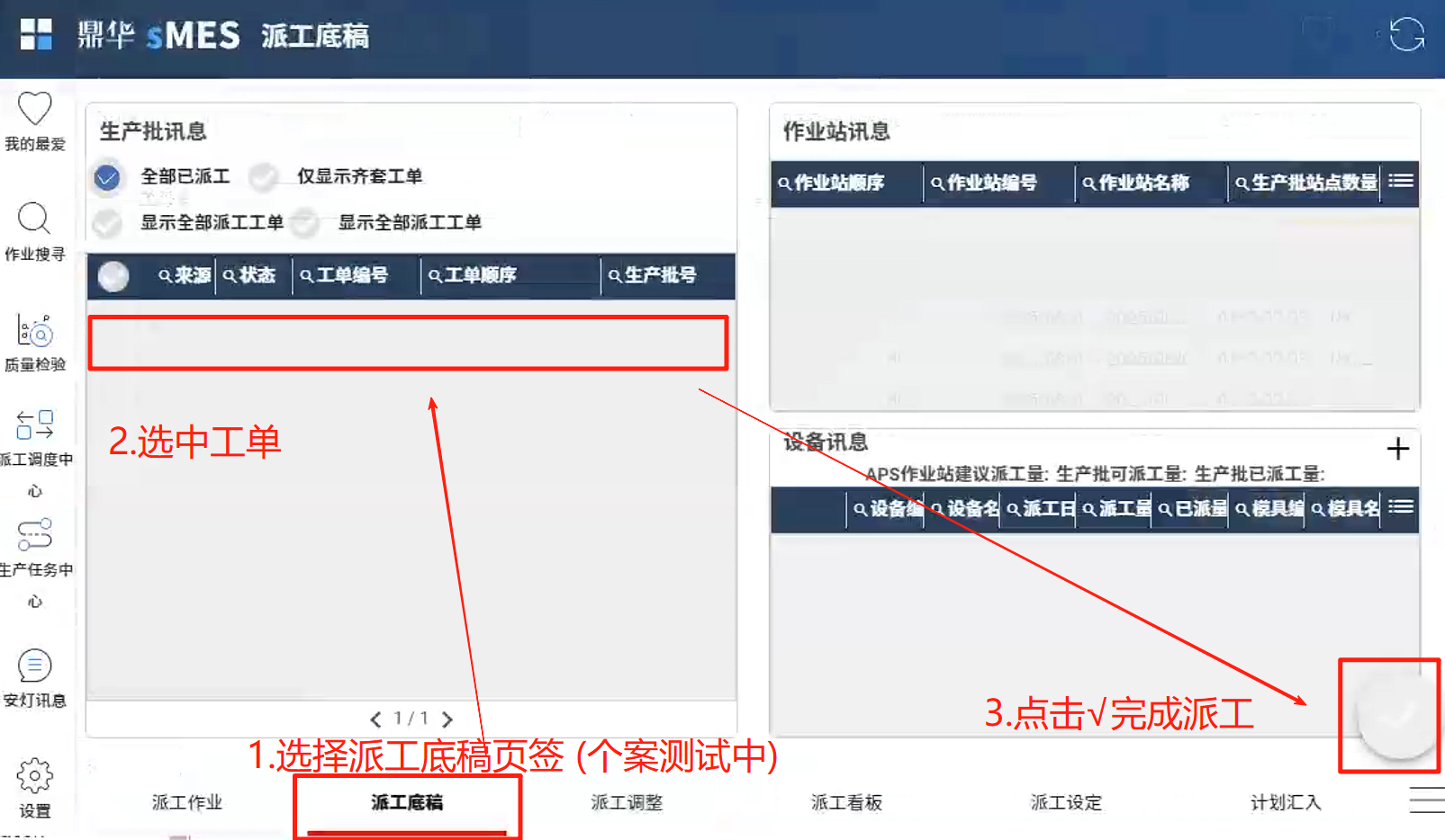 筛选加工中心