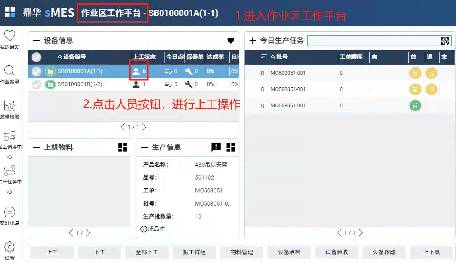 一键派工完成