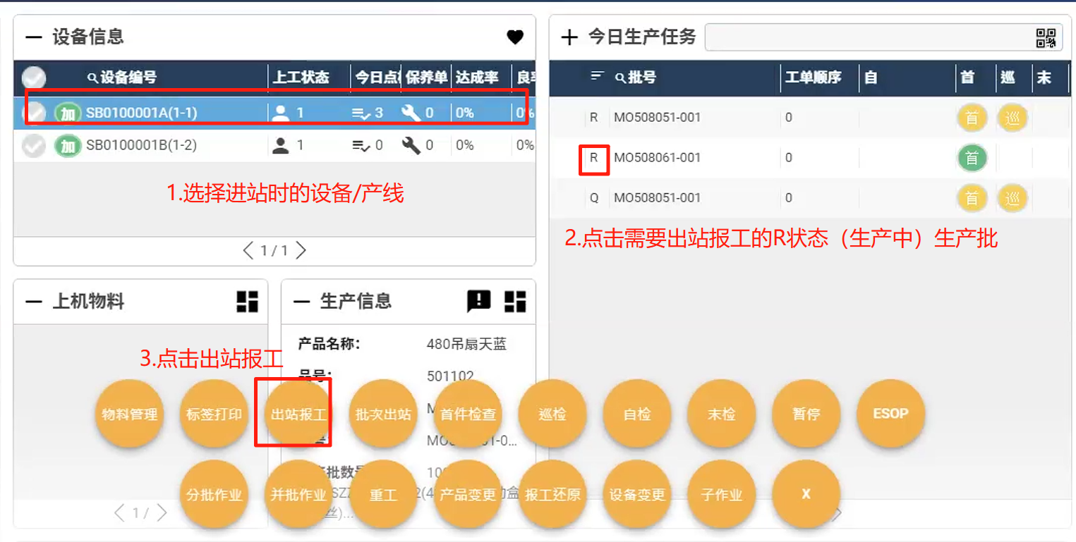 进站数量录入
