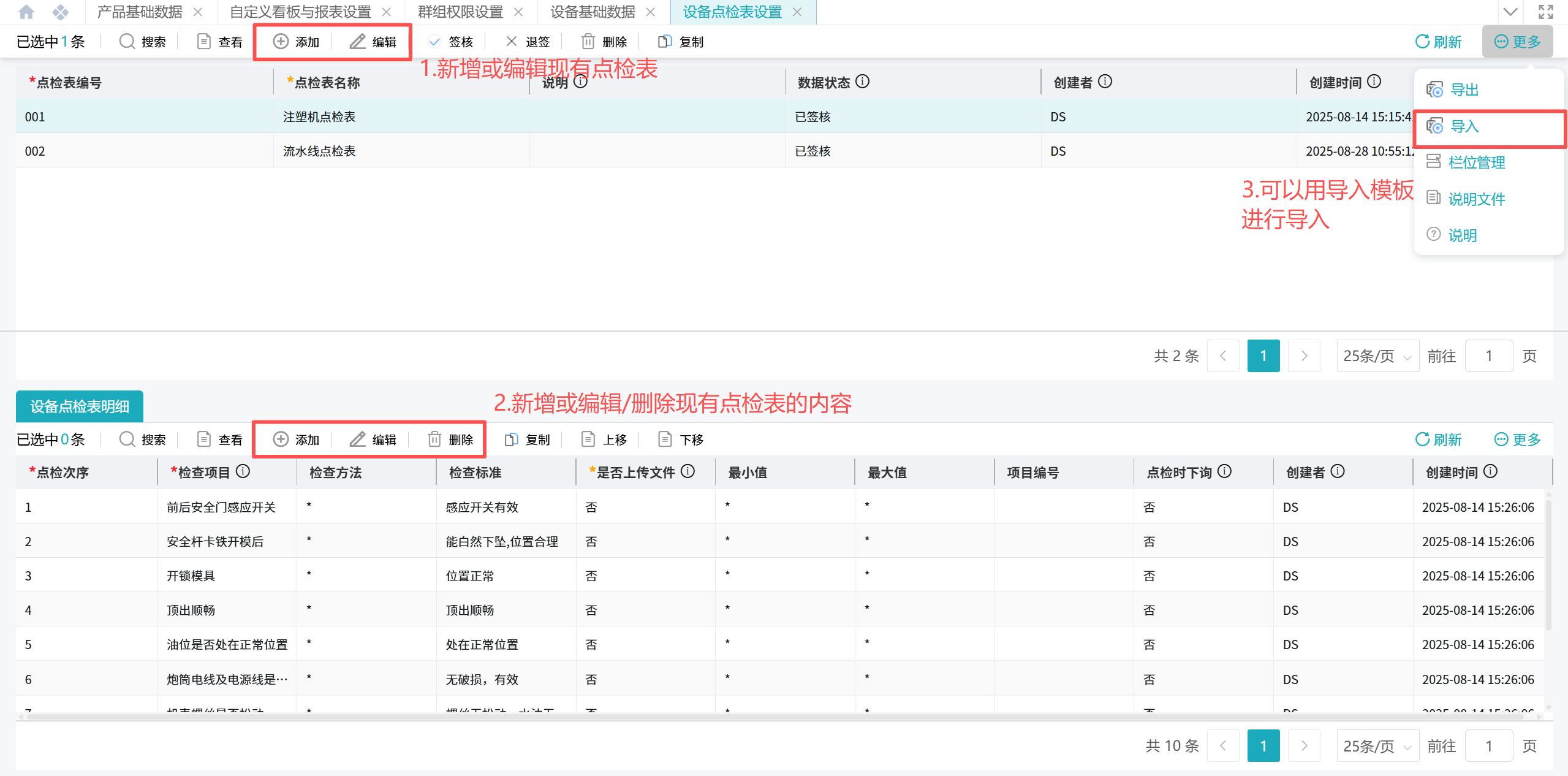 设备点检表设置（新增/编辑点检表与明细）