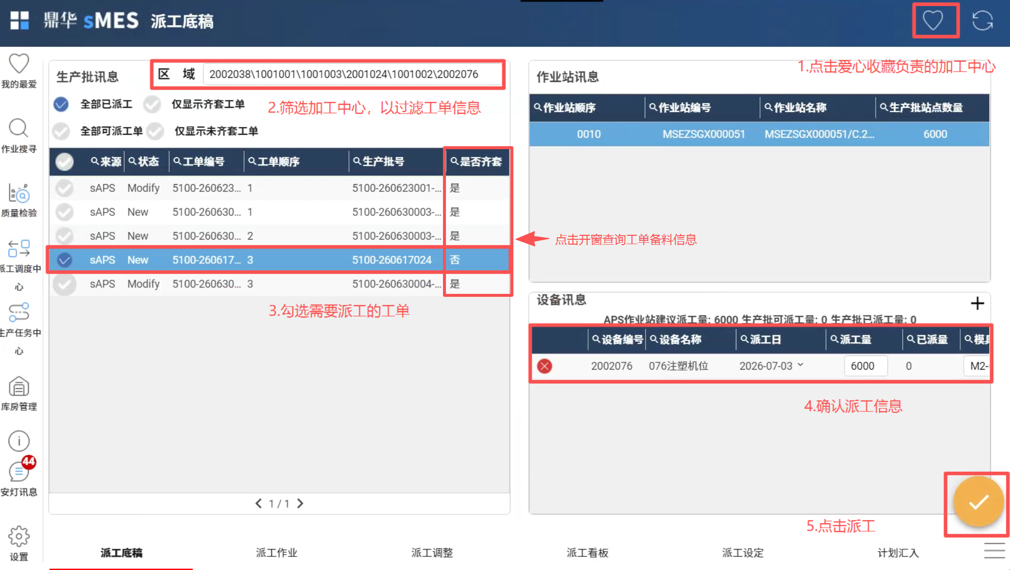 一键派工完成