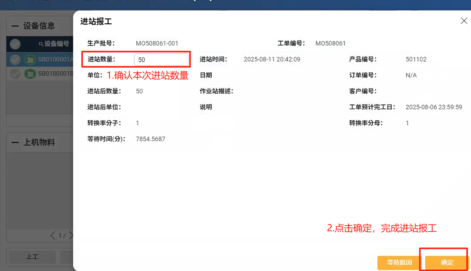 进站报工入口