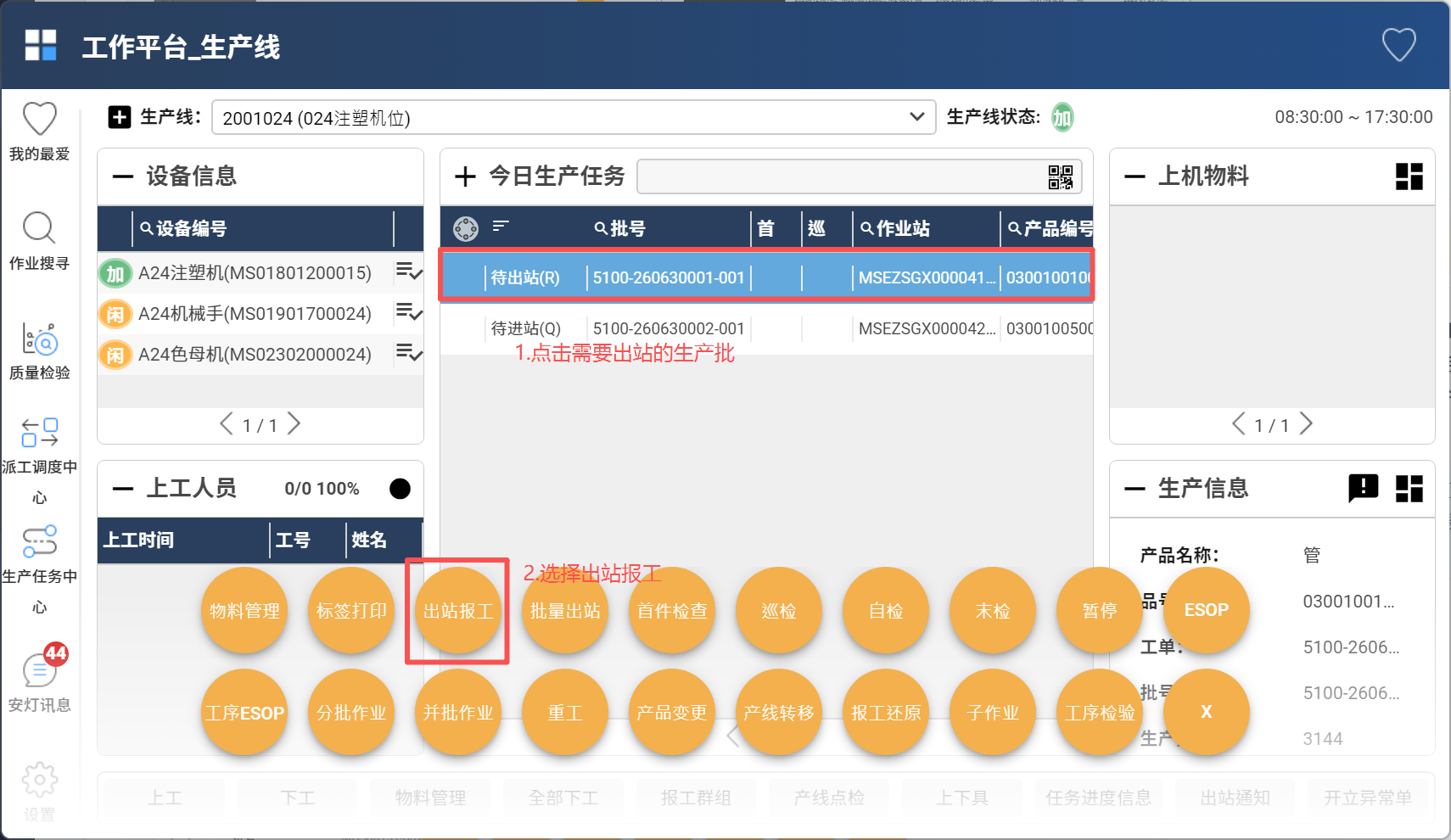 进站数量录入