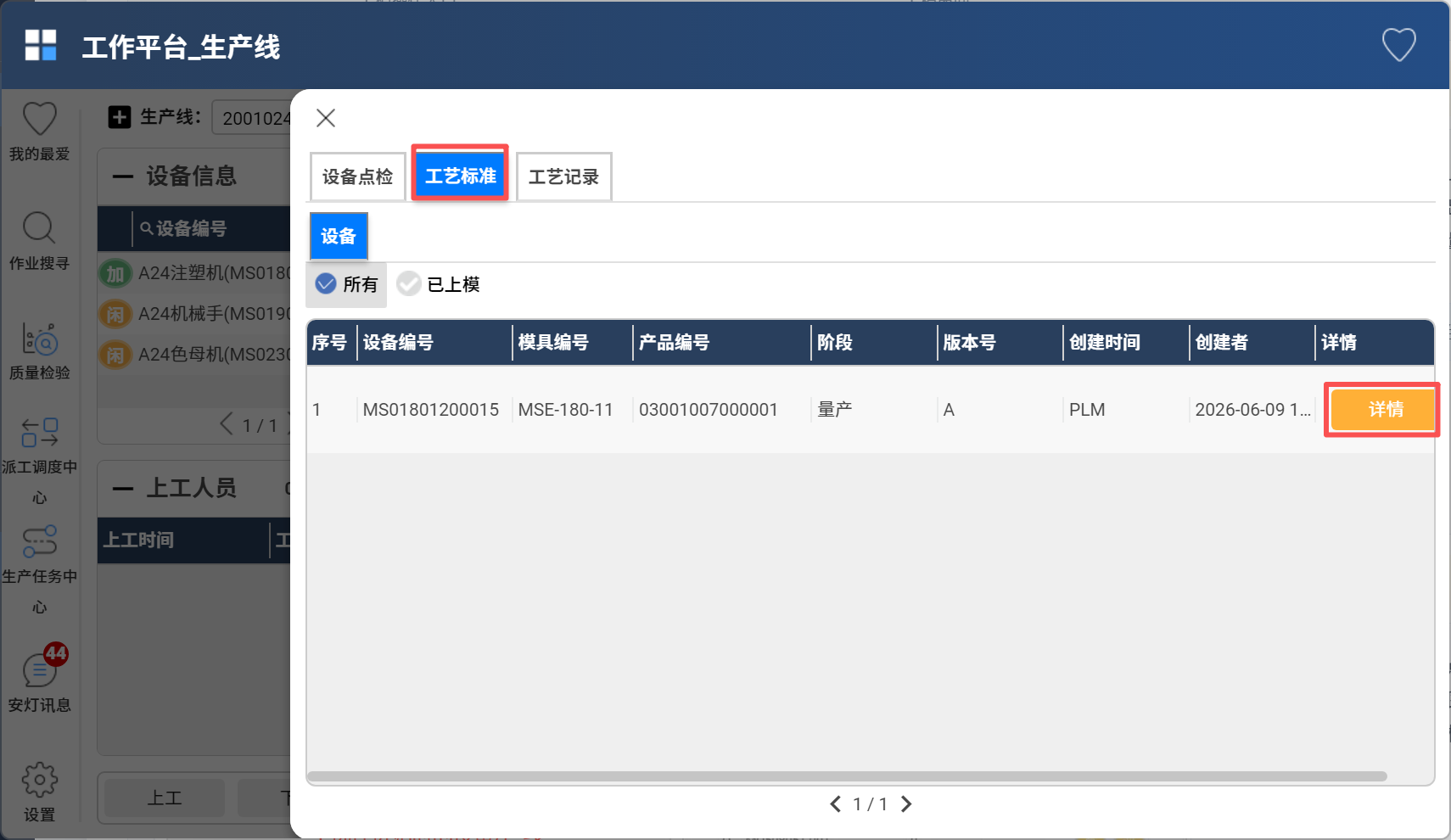 工艺标准查看
