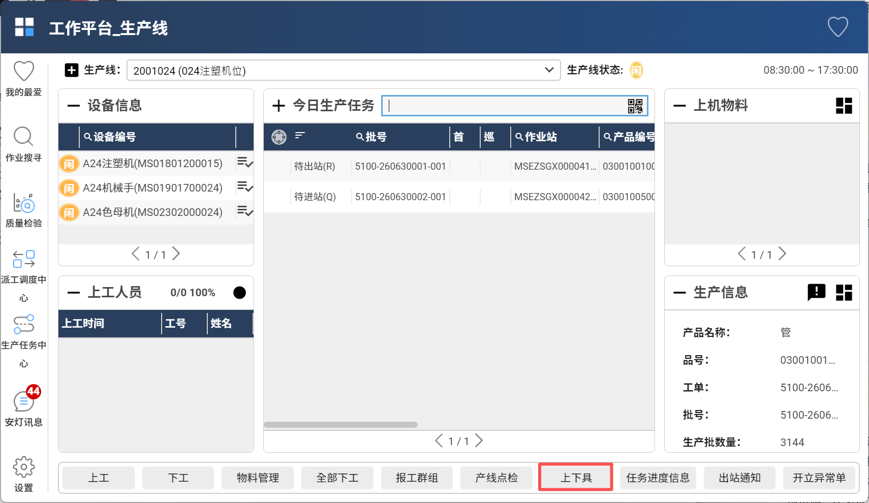 上模操作入口