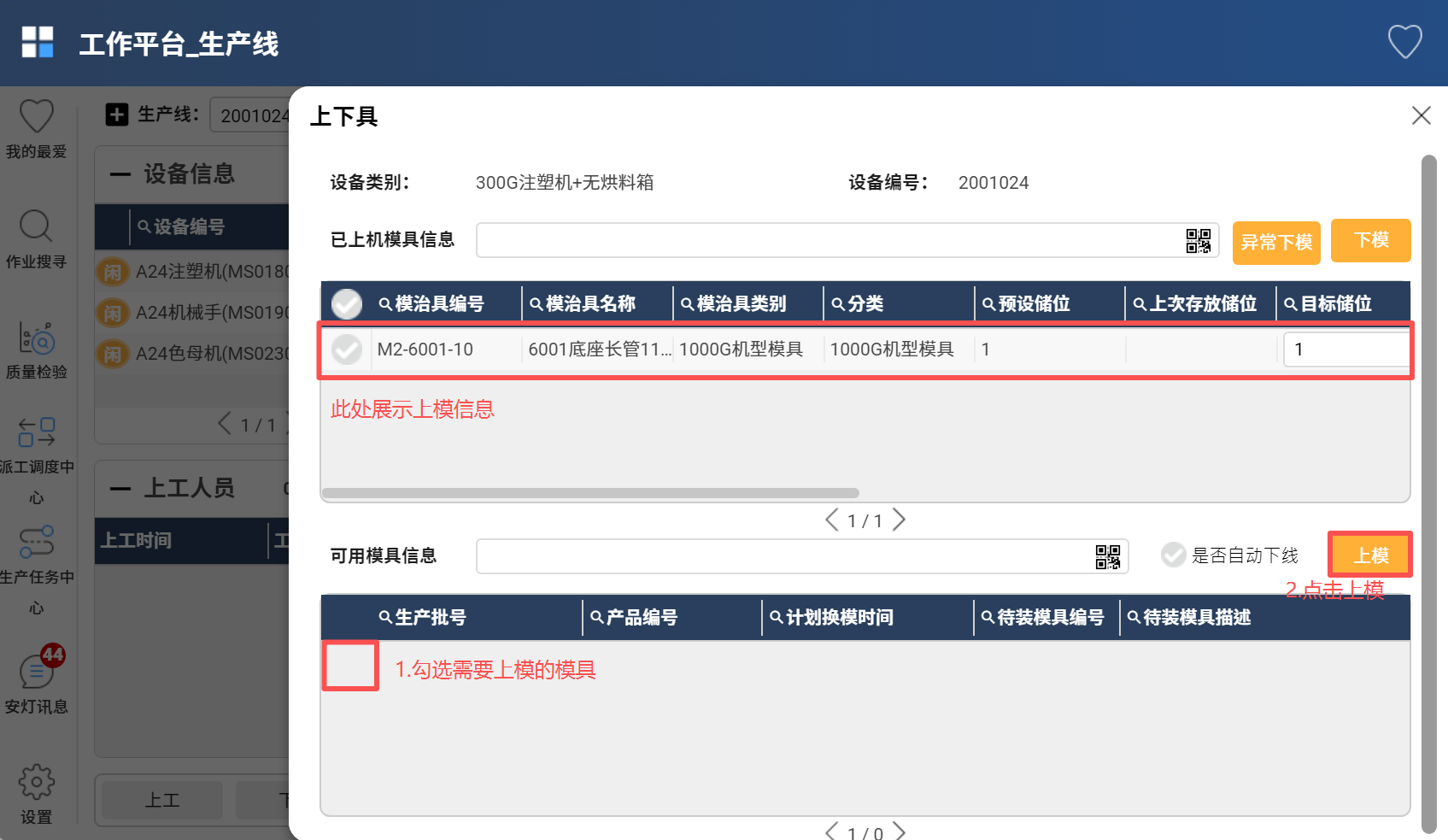 上模界面
