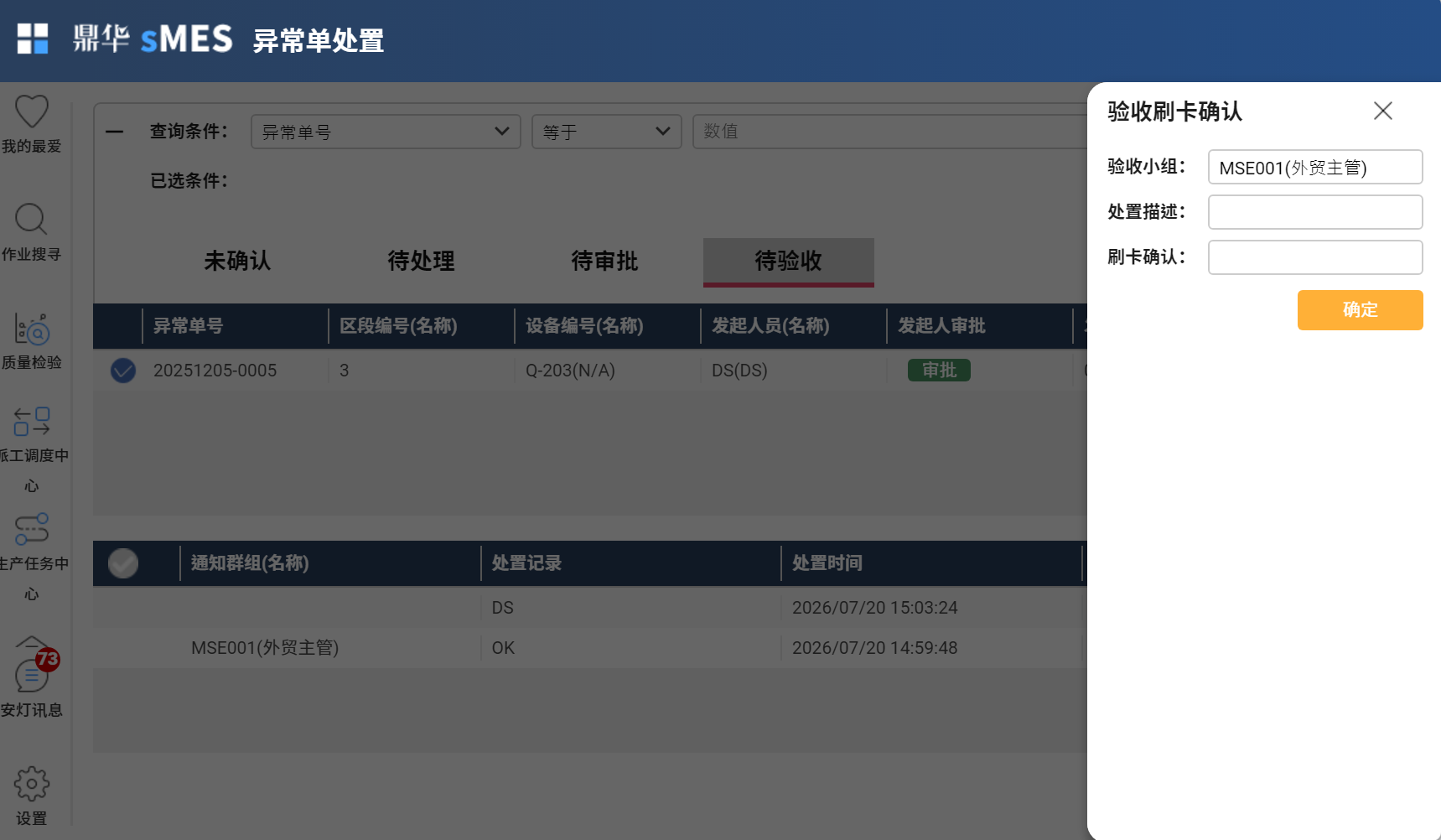 异常单结案界面