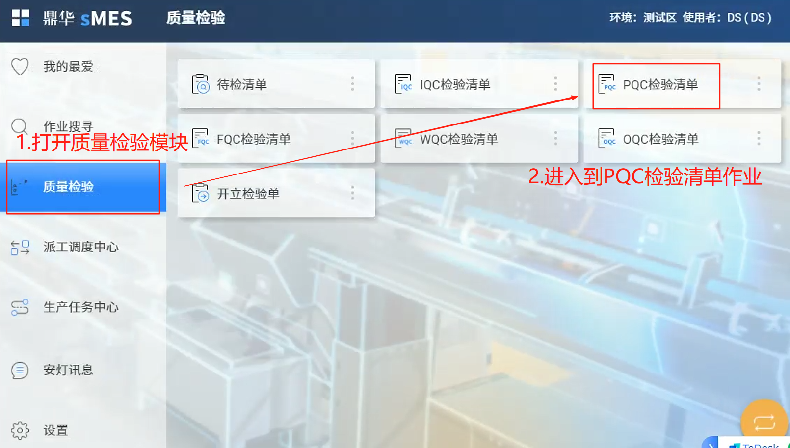 检验清单界面