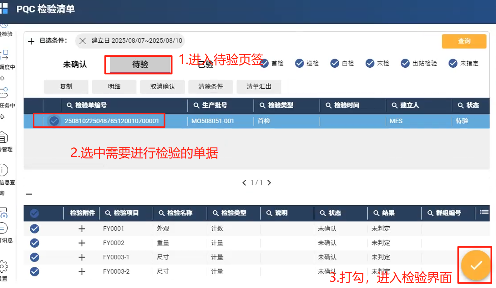 确认操作