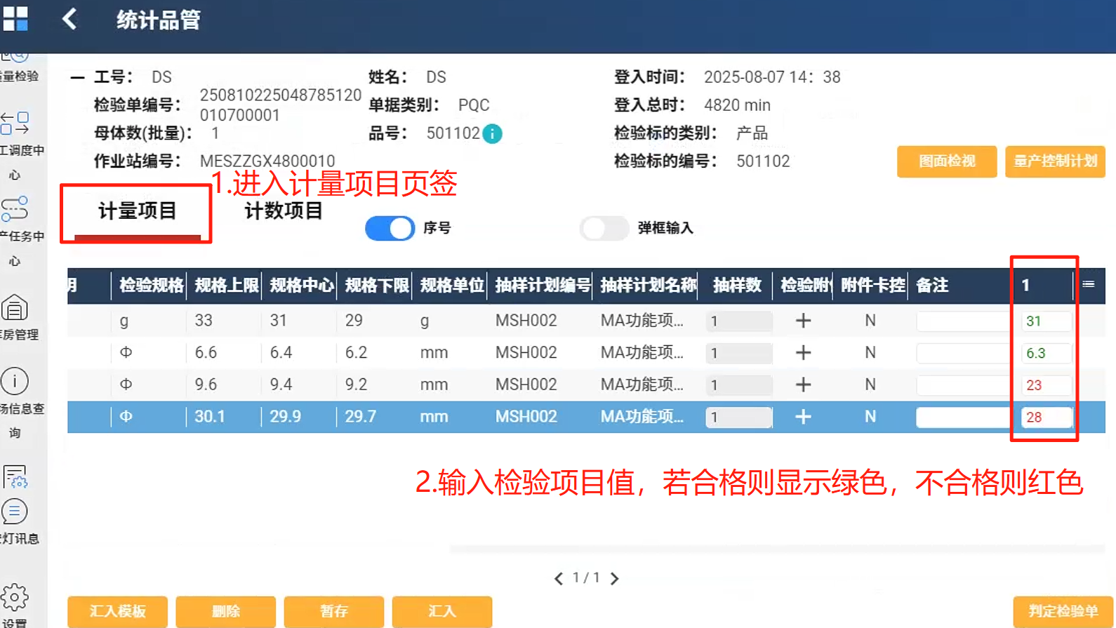 选择计量检验项目