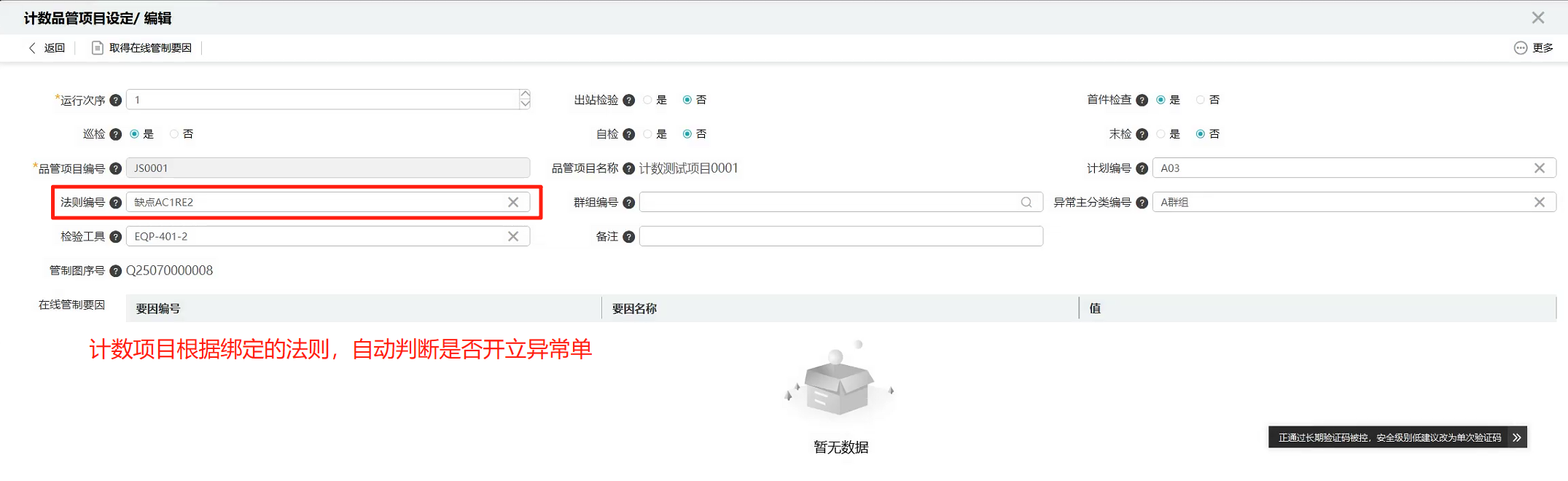 不良原因选择