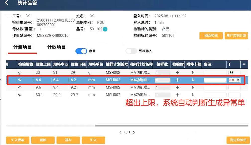 异常单触发
