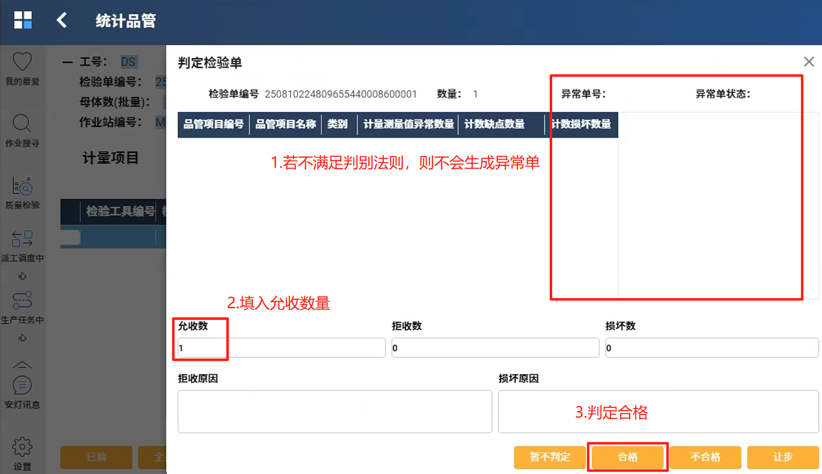 判定完成