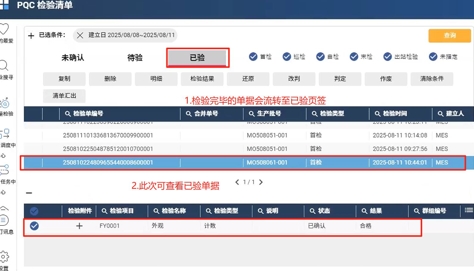 质量异常模块
